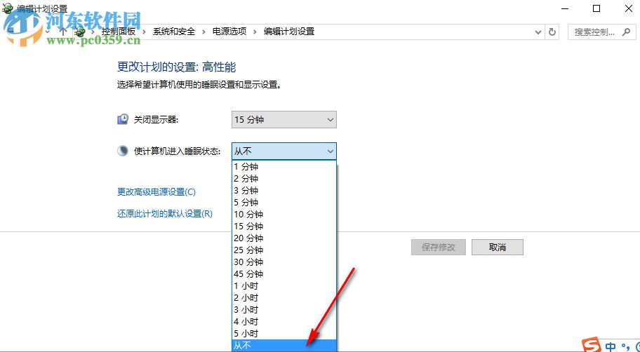 win10自動休眠怎么設(shè)置