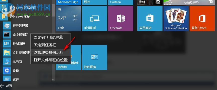 Win10運行CMD提示請求的操作需要提升怎么解決