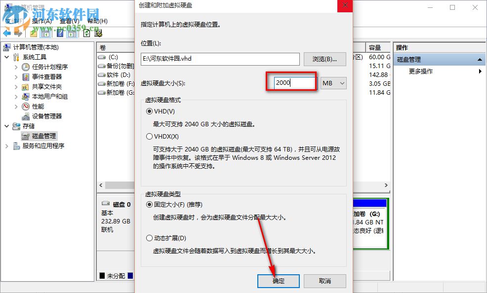 Win10系統創建虛擬磁盤的簡單方法