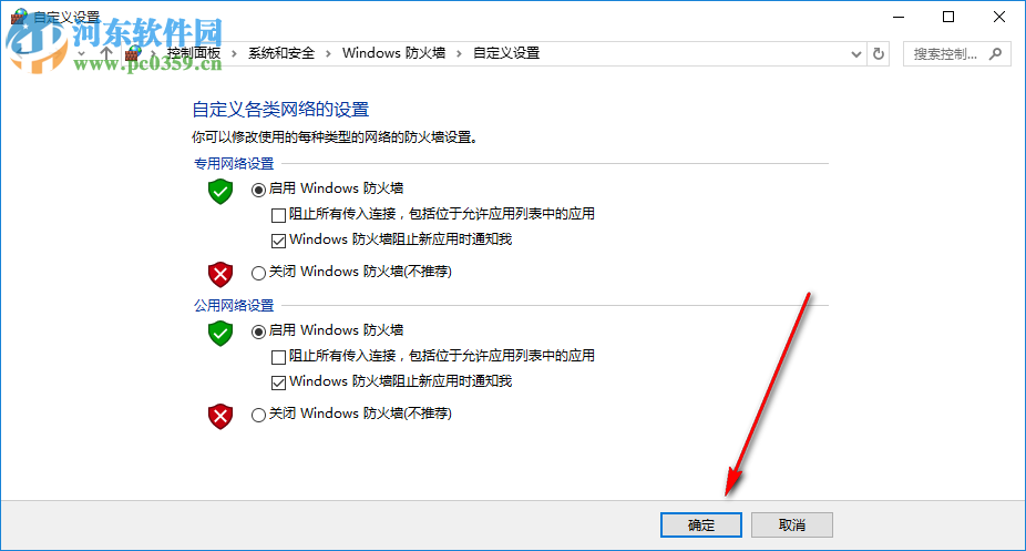 win10防火墻怎么關