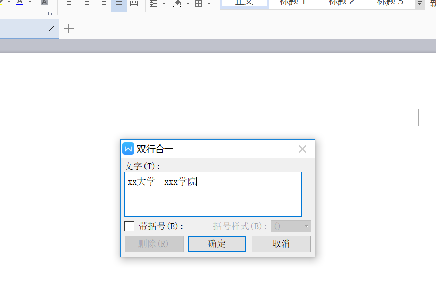 WPS制作出學校紅頭文件標題具體操作流程
