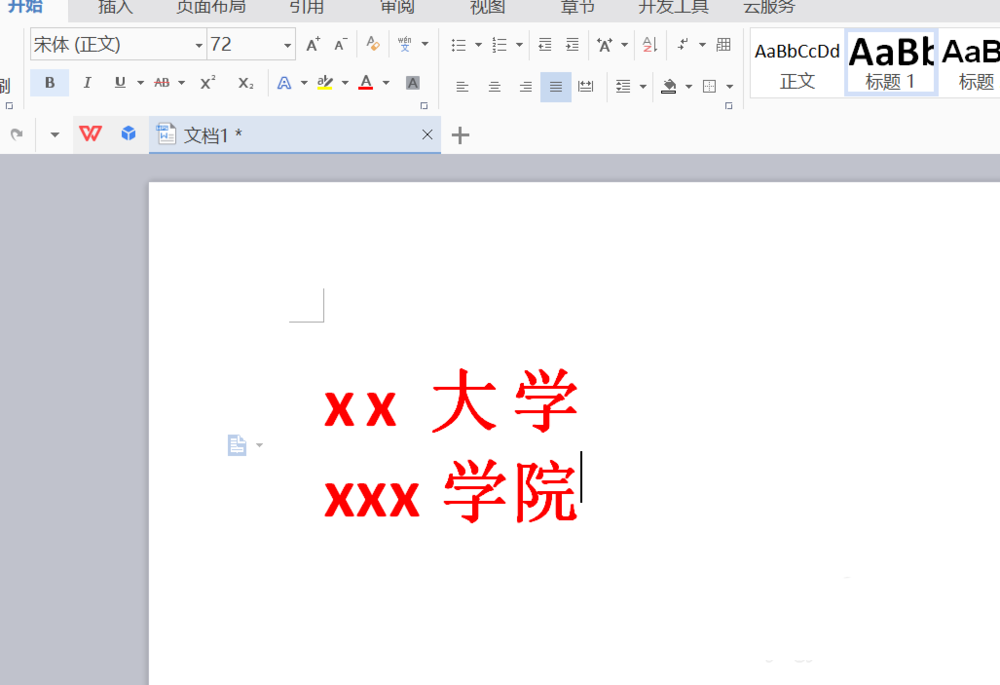 WPS制作出學校紅頭文件標題具體操作流程