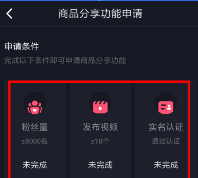 抖音商品櫥窗如何開通？抖音商品櫥窗開通條件是什么？