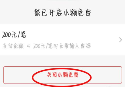 京東金融APP打開免密支付操作流程