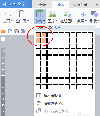使用wps制作紅頭文件聯(lián)合標(biāo)頭具體操作步驟