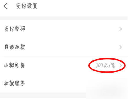 京東金融APP打開免密支付操作流程