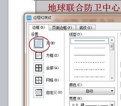 使用wps制作紅頭文件聯(lián)合標(biāo)頭具體操作步驟