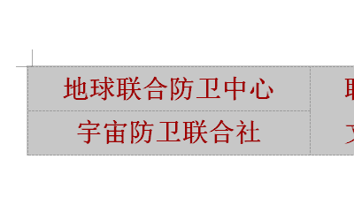 使用wps制作紅頭文件聯(lián)合標(biāo)頭具體操作步驟