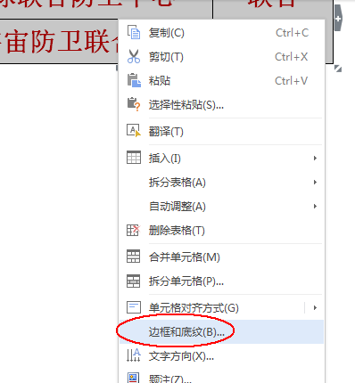 使用wps制作紅頭文件聯(lián)合標(biāo)頭具體操作步驟