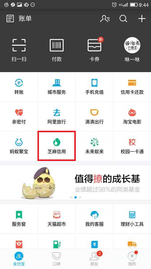 支付寶好借錢怎么申請？“支付寶好借錢”可以按照以下途徑進入！