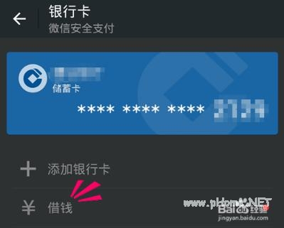 在微信上應該如何貸款？微信貸款操作流程介紹！