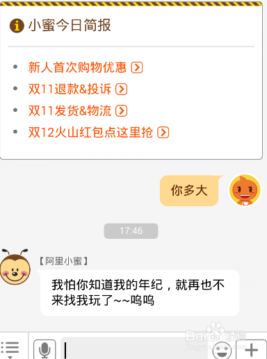 手機淘寶里阿里小蜜的詳細使用講解