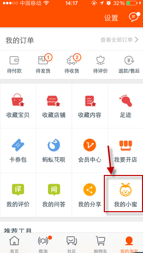 手機淘寶里阿里小蜜的詳細使用講解