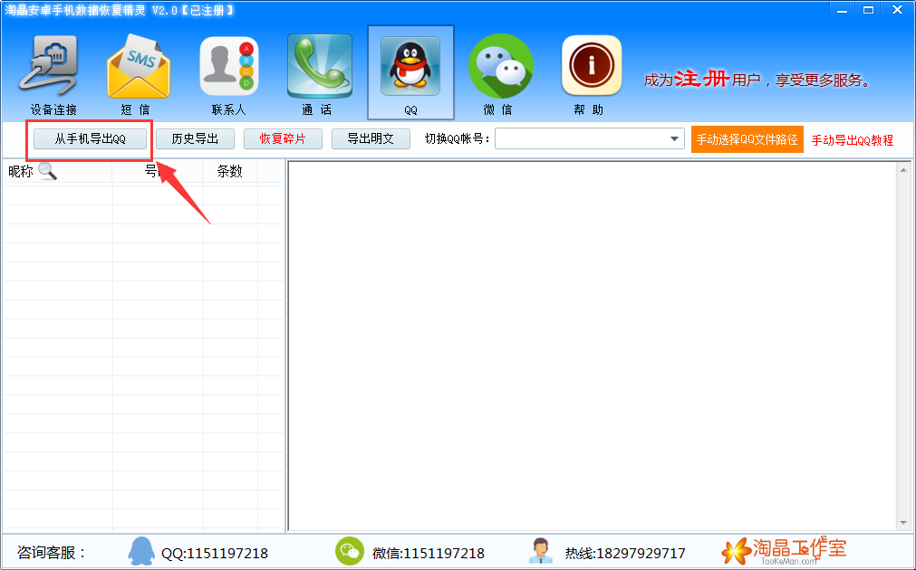 魅族手機恢復刪除QQ聊天記錄的方法