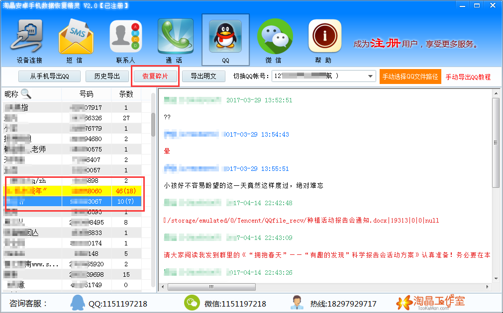 魅族手機恢復刪除QQ聊天記錄的方法