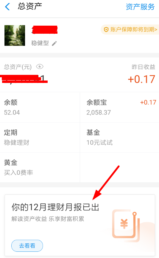 支付寶App找到理財月報的具體操作步驟