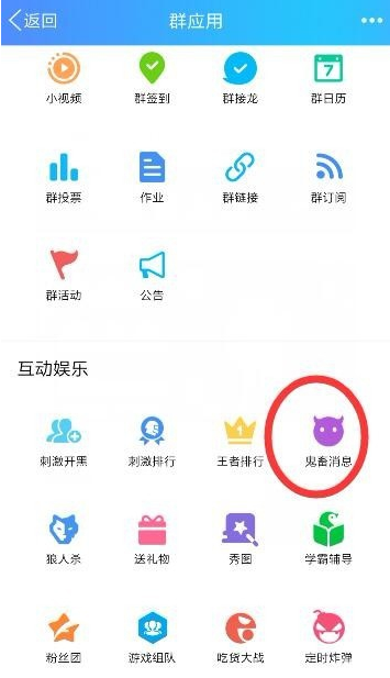 手機(jī)QQ中聊天發(fā)送鬼畜消息具體操作方法