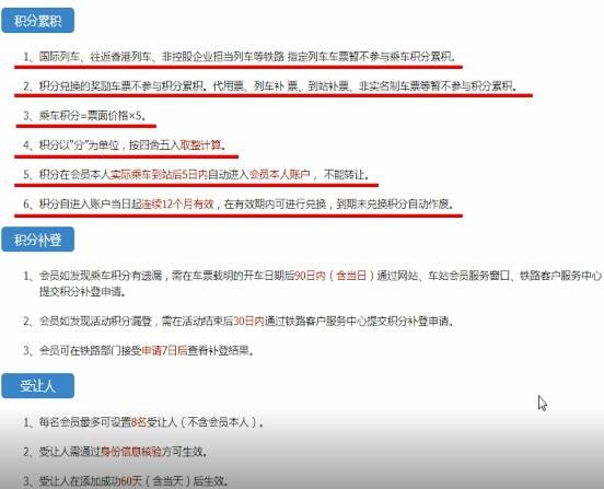 12306中如何使用會員積分 具體操作步驟