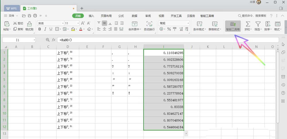 WPS Office 2019中公式轉換為文本的具體操作方法