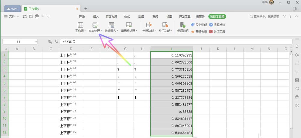 WPS Office 2019中公式轉換為文本的具體操作方法