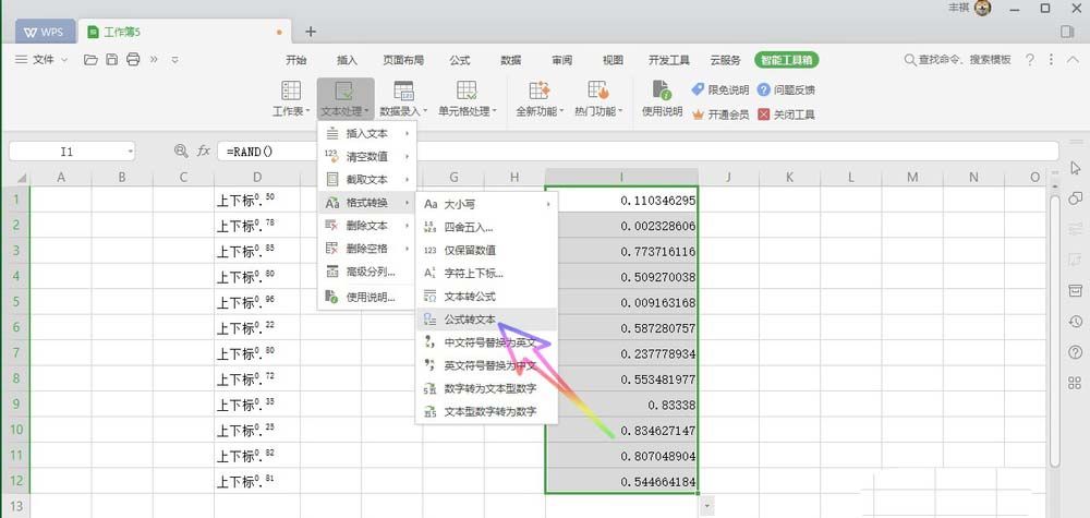 WPS Office 2019中公式轉換為文本的具體操作方法