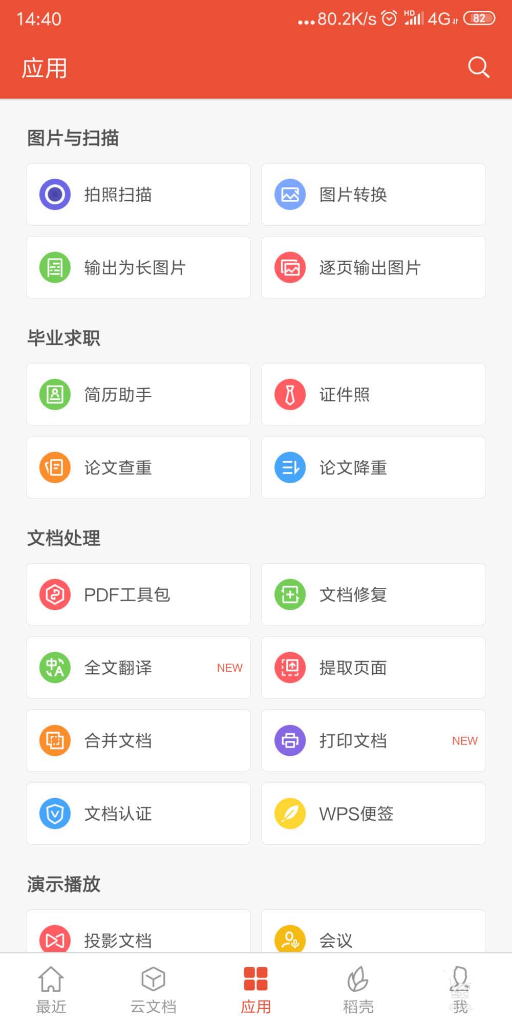 WPS2019中將多個(gè)pdf文檔合并具體操作步驟
