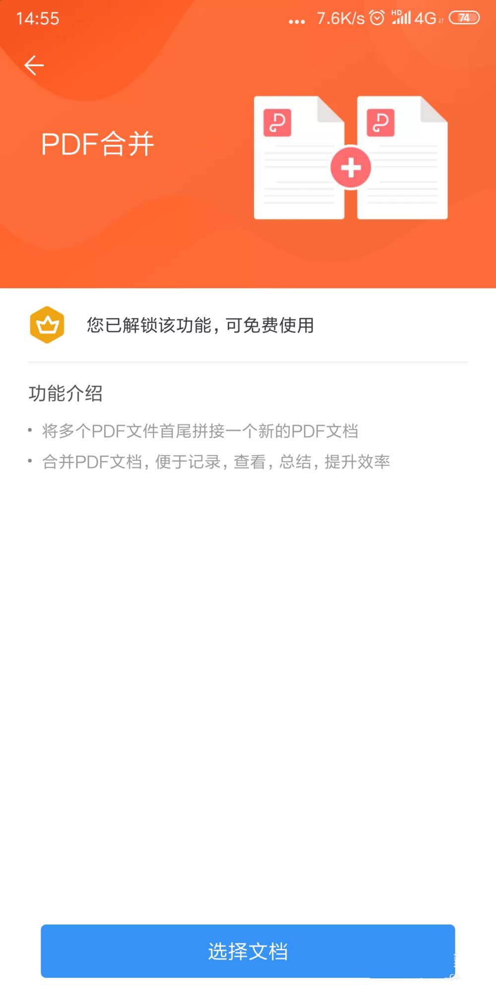 WPS2019中將多個(gè)pdf文檔合并具體操作步驟