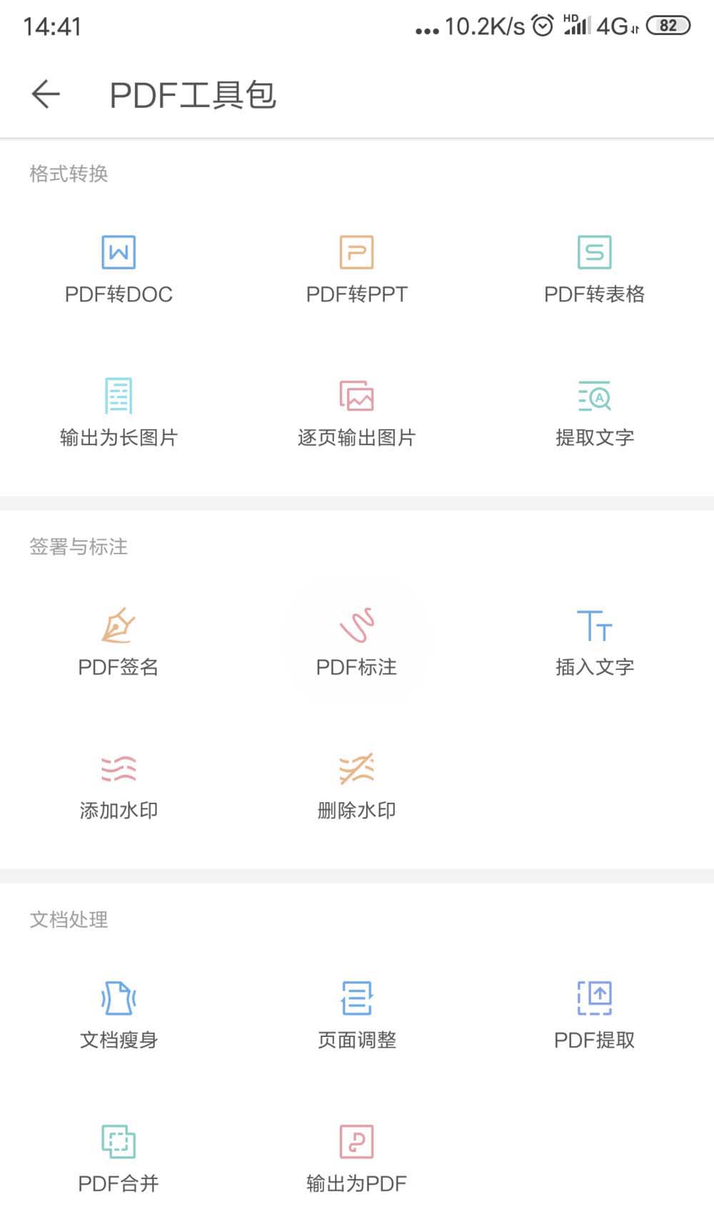 WPS2019中將多個(gè)pdf文檔合并具體操作步驟