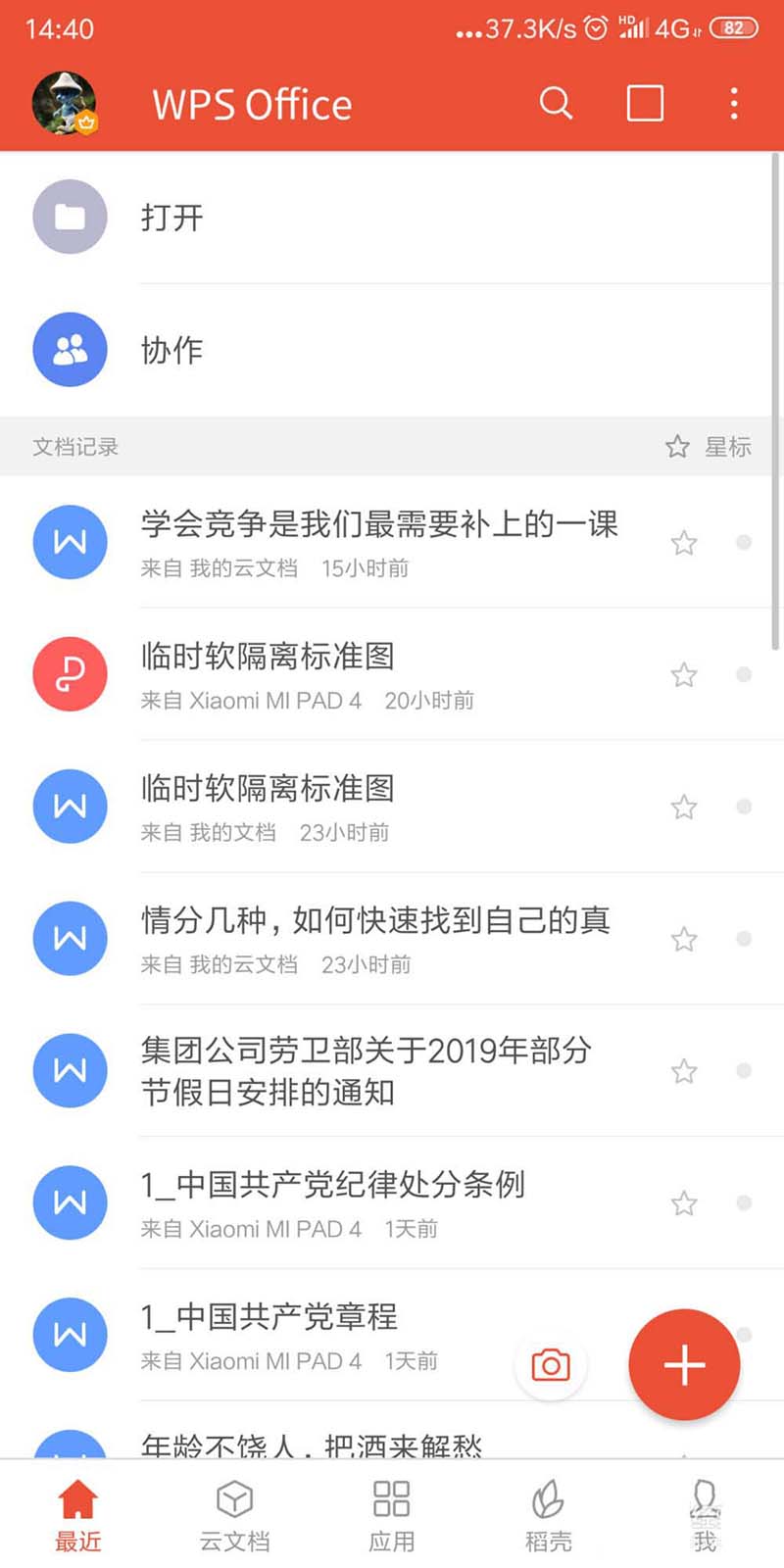 WPS2019中將多個(gè)pdf文檔合并具體操作步驟