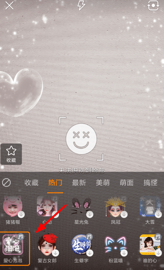 快手中拍攝愛心泡泡特效具體操作步驟