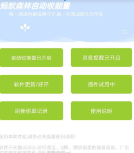 螞蟻森林自動收能量APP如何使用？螞蟻森林自動收能量APP使用攻略介紹！
