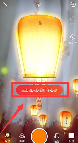 快手設置許愿燈特效具體操作流程