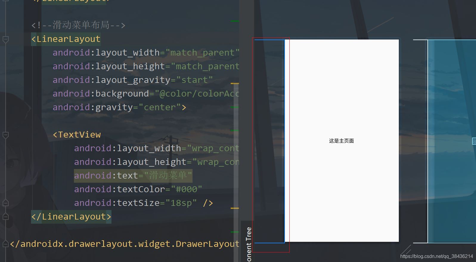 Android 側(cè)滑抽屜菜單的實現(xiàn)代碼
