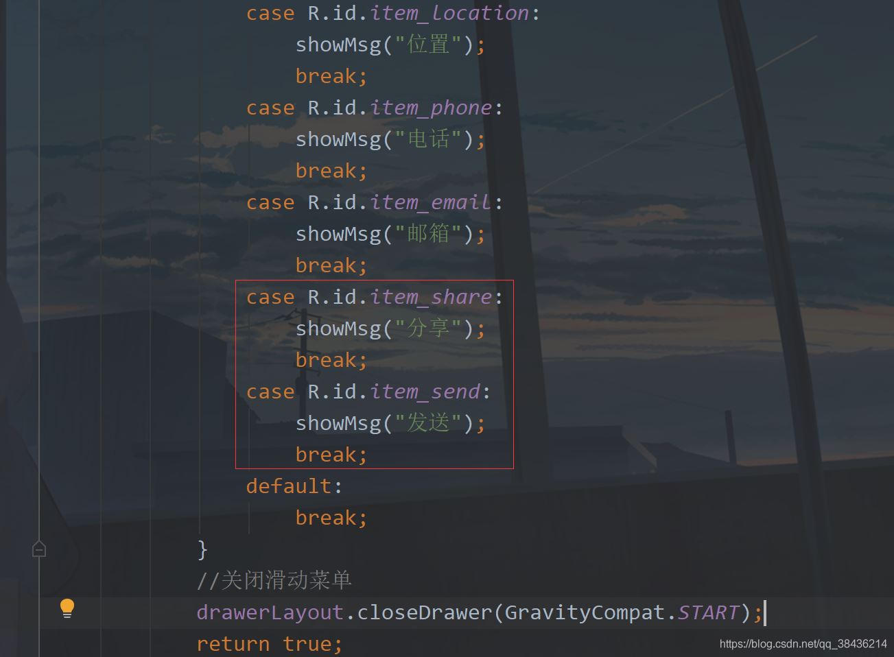 Android 側(cè)滑抽屜菜單的實現(xiàn)代碼
