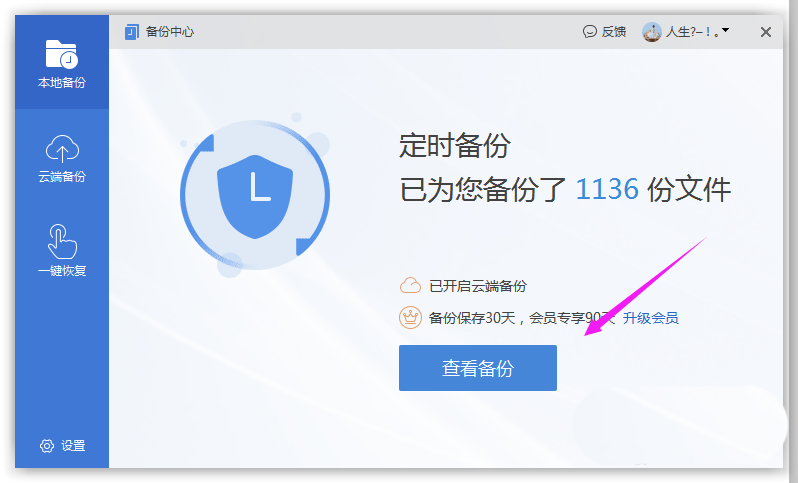 WPS2019中將文件恢復具體操作步驟