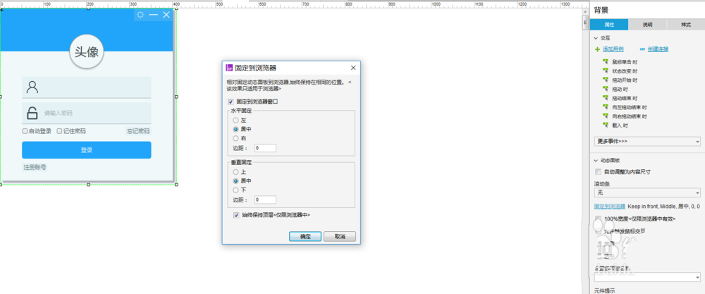 使用axure設計出QQ登錄界面交互效果具體操作方法
