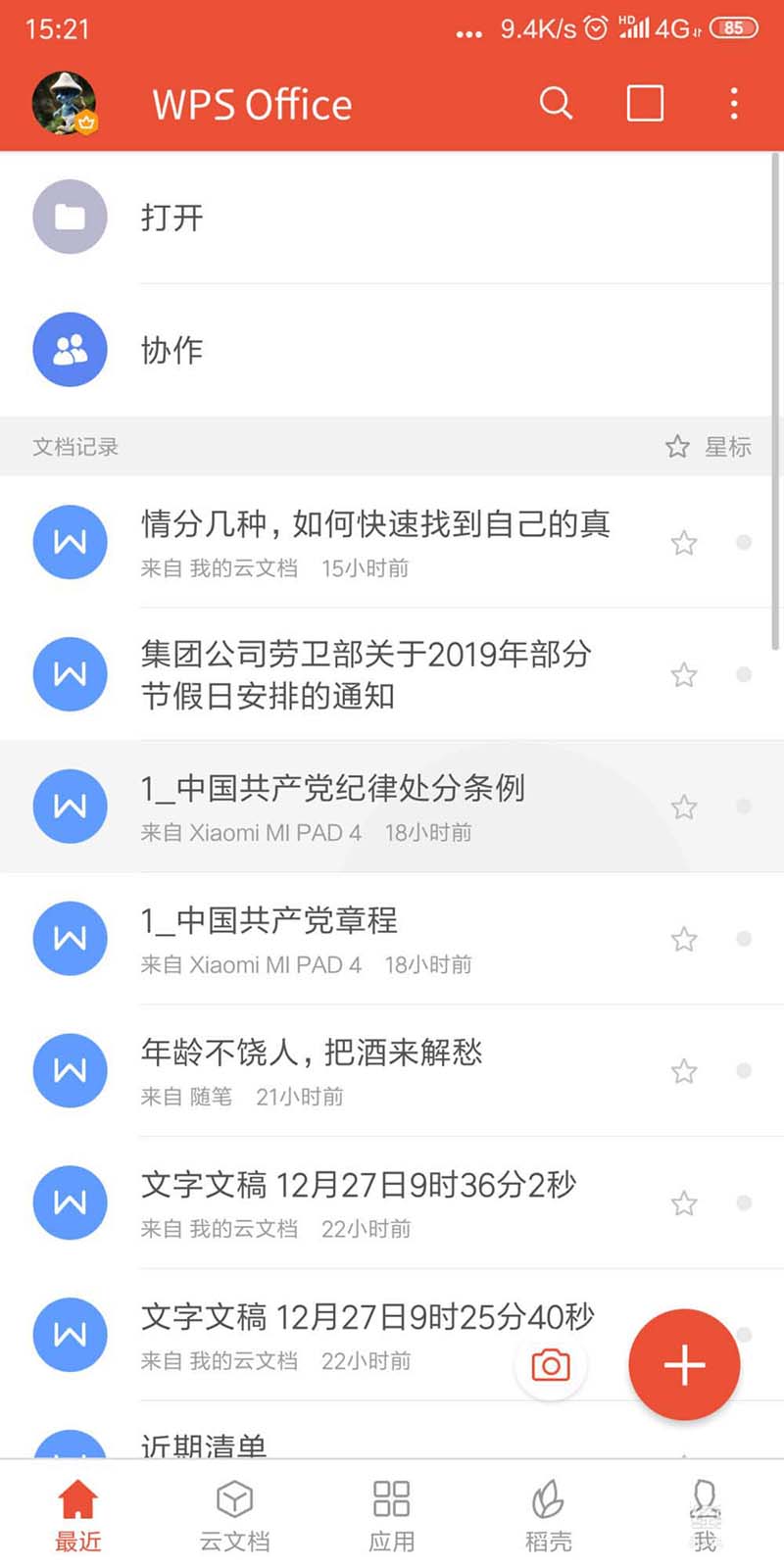 WPS2019中為pdf文件添加標注具體操作方法