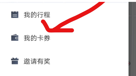 在美團(tuán)中查看打車券具體操作步驟