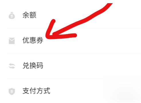 在美團(tuán)中查看打車券具體操作步驟