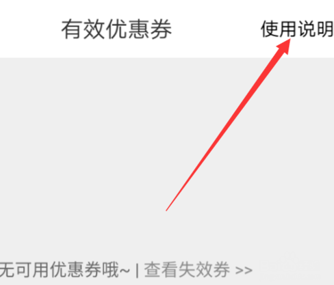 在美團(tuán)中查看打車券具體操作步驟