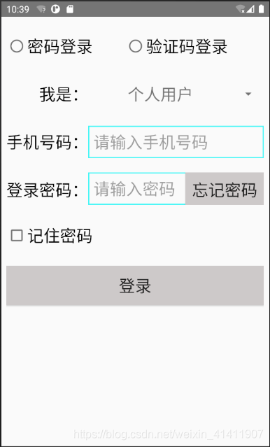 基于SQLite的Android登錄APP