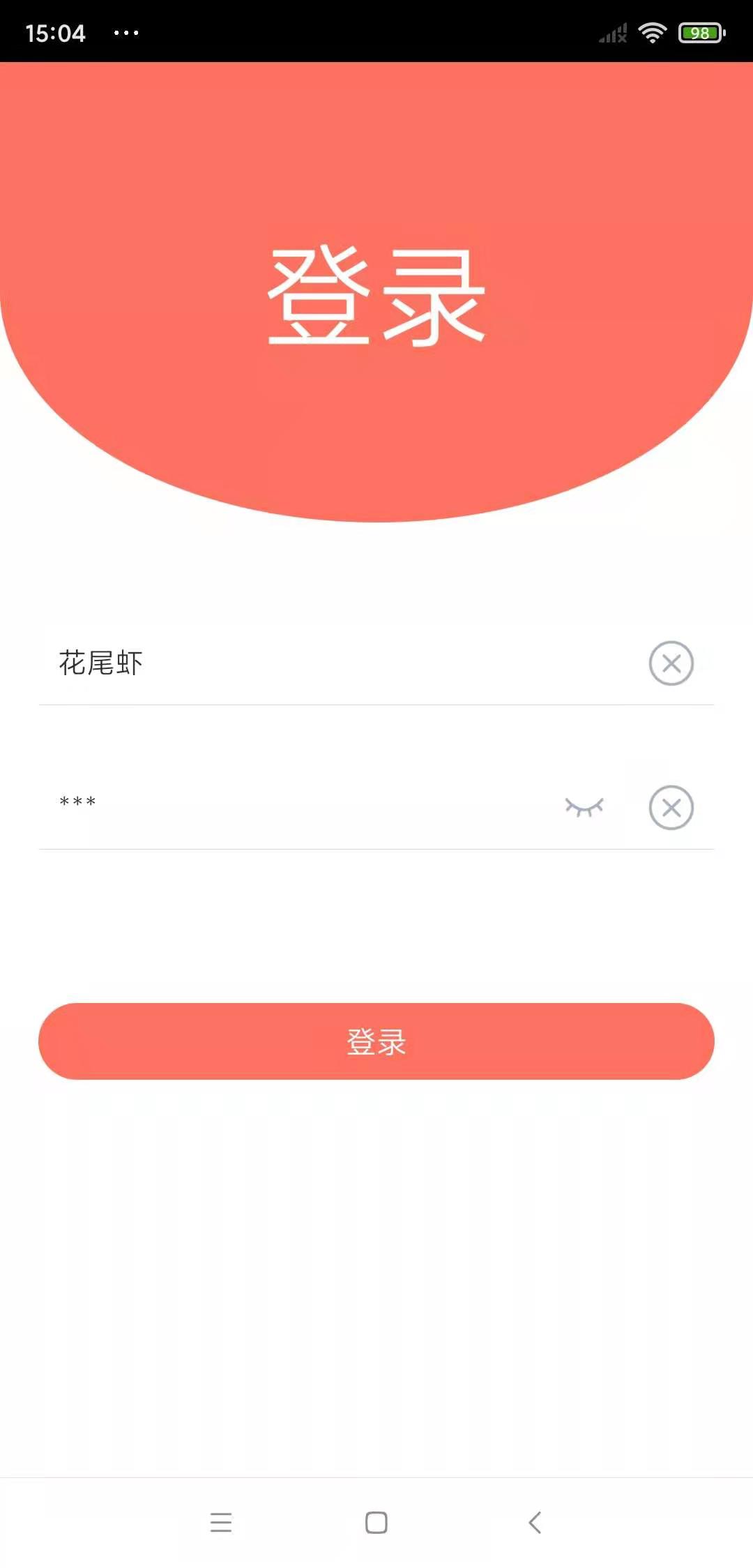 Android帶清除按鈕、密碼可見小眼睛的輸入框