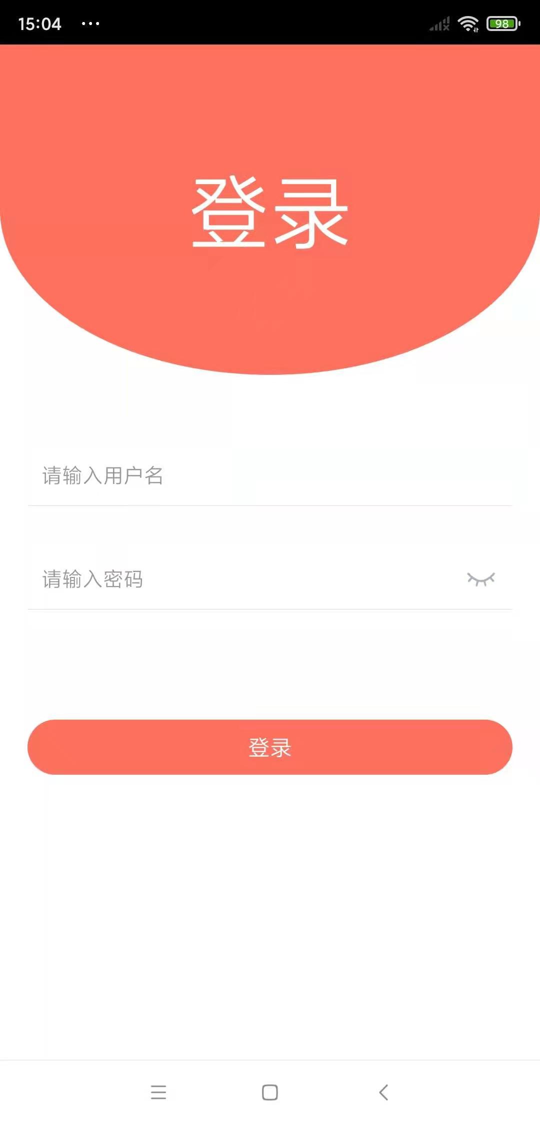 Android帶清除按鈕、密碼可見小眼睛的輸入框