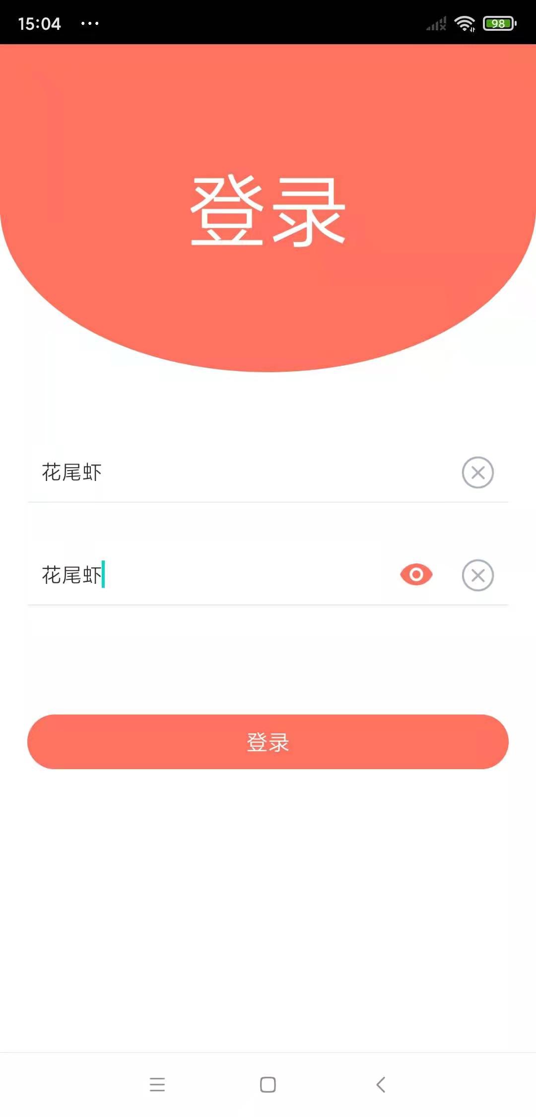 Android帶清除按鈕、密碼可見小眼睛的輸入框