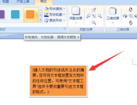 word為文本框填充顏色詳細圖文教程
