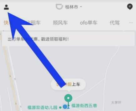 滴滴出行APP關(guān)掉免密支付功能詳細(xì)操作流程