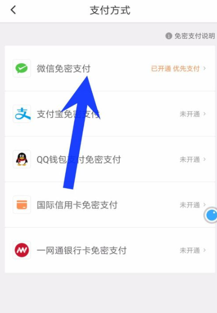 滴滴出行APP關(guān)掉免密支付功能詳細(xì)操作流程