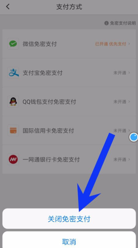 滴滴出行APP關(guān)掉免密支付功能詳細(xì)操作流程