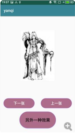 Android開發(fā)實(shí)現(xiàn)圖片切換APP