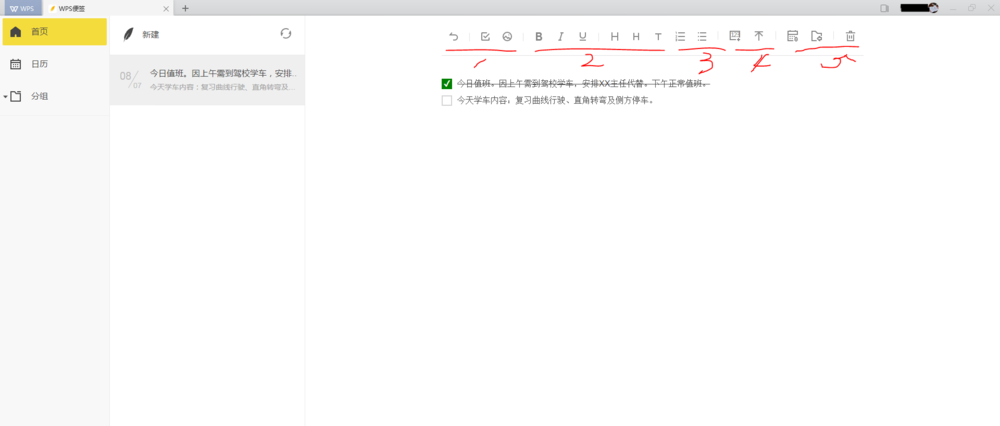 WPS2019中使用便簽功能具體操作步驟